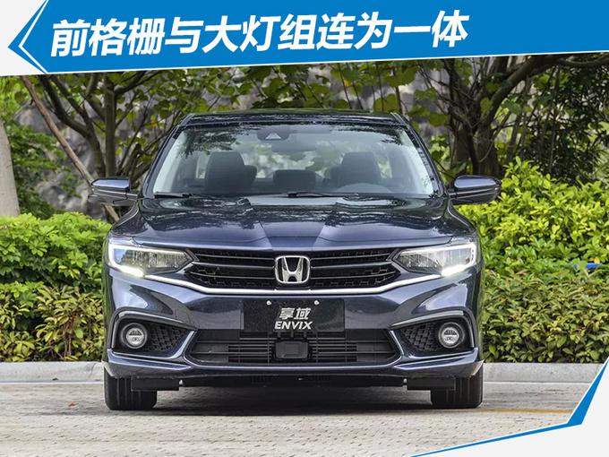 东风本田，东风本田享域,新车上市