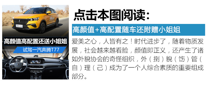 奔腾T77车机系统