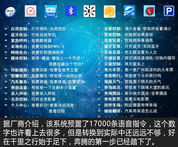 奔腾T77车机系统