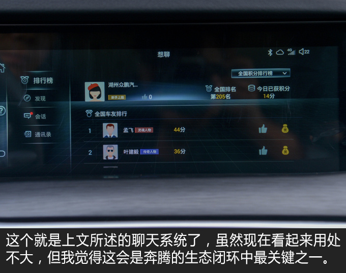 奔腾T77车机系统