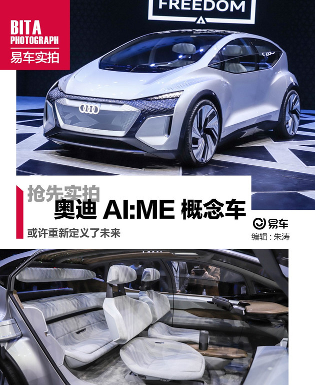 奥迪AI:ME概念车,奥迪上海车展