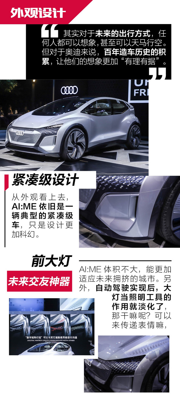 奥迪AI:ME概念车,奥迪上海车展
