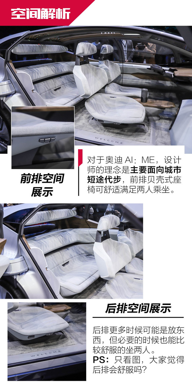 奥迪AI:ME概念车,奥迪上海车展