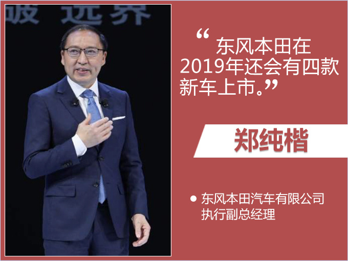 新车，东风本田，东风本田新车