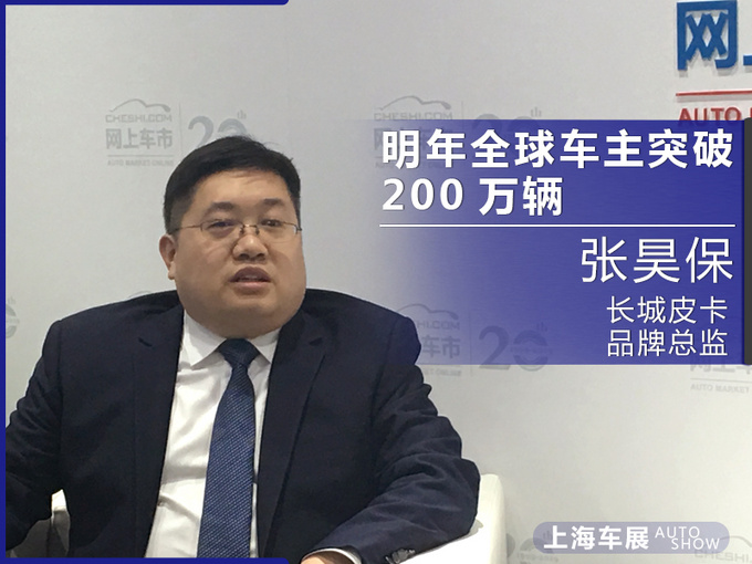 长城皮卡未来战略,全球车主