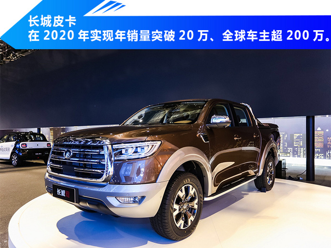 长城皮卡未来战略,全球车主