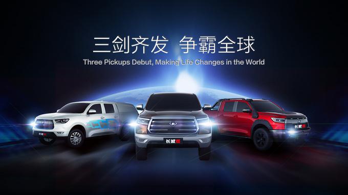 长城皮卡未来战略,全球车主