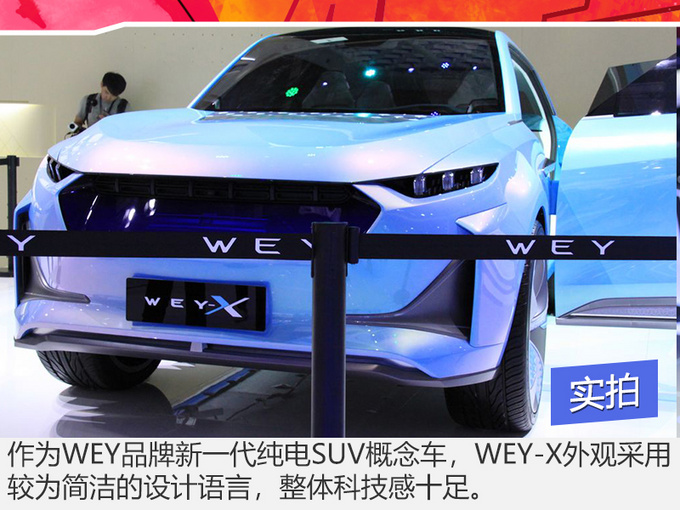 WEY首款纯电SUV