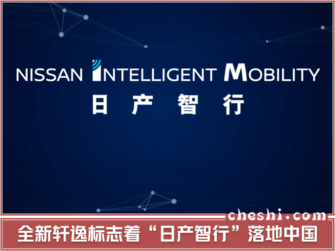 轩逸，东风日产，东风日产14代轩逸