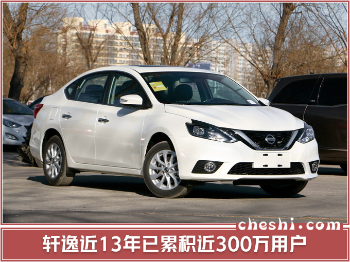 轩逸，东风日产，东风日产14代轩逸