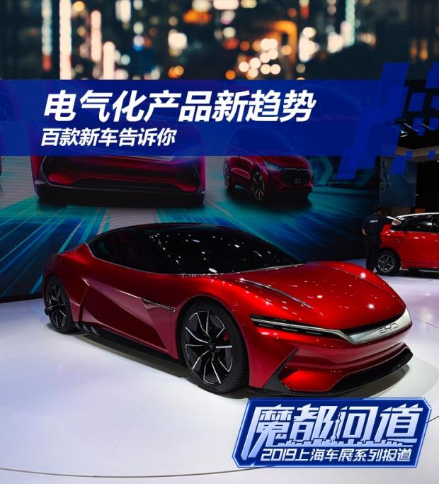 新车,电池,上海车展,电气化产品新趋势 新车,电池,上海车展,电气化产品新趋势