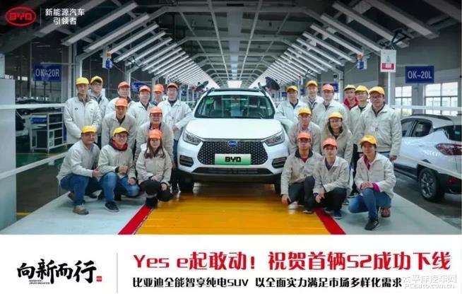 比亚迪，比亚迪S2