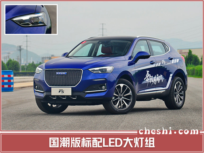 哈弗新款F5