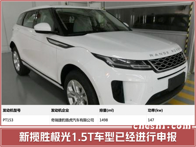 捷豹路虎国产,捷豹路虎新1.5T发动机