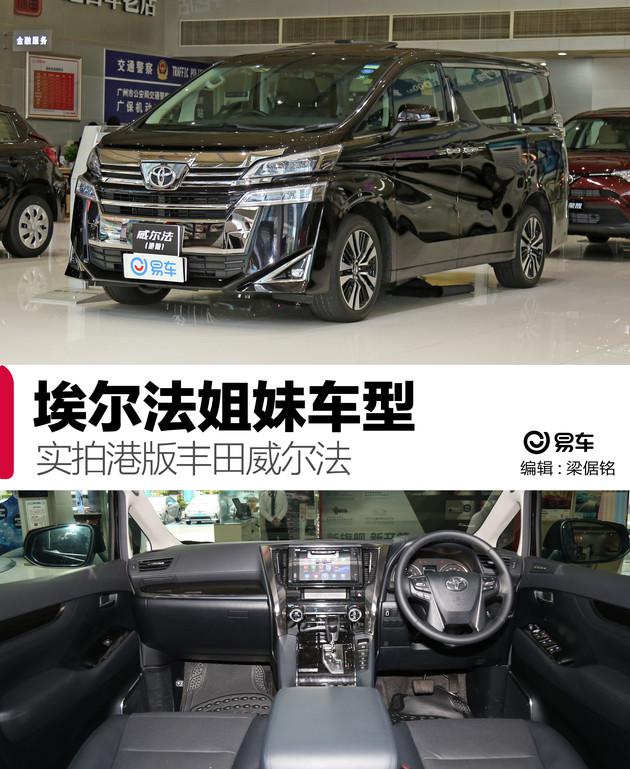 埃尔法,威尔法,丰田汽车