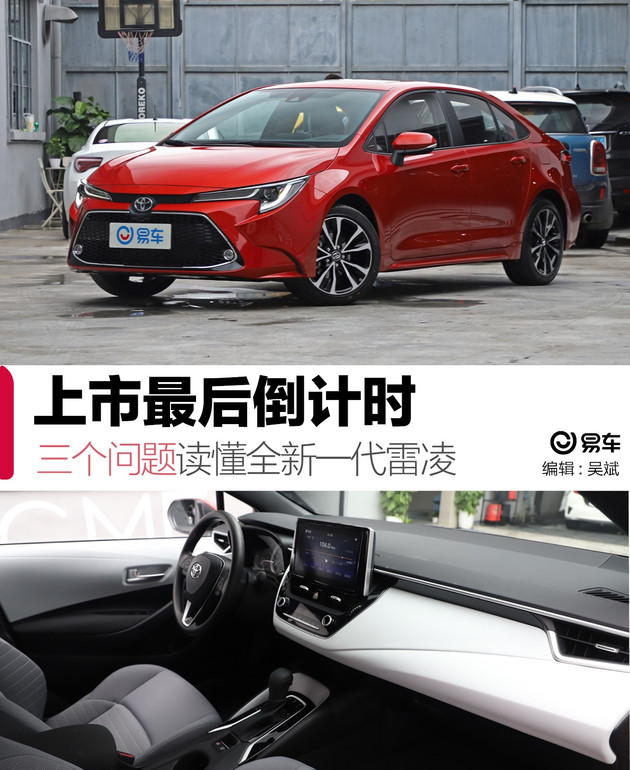 丰田雷凌,新车上市