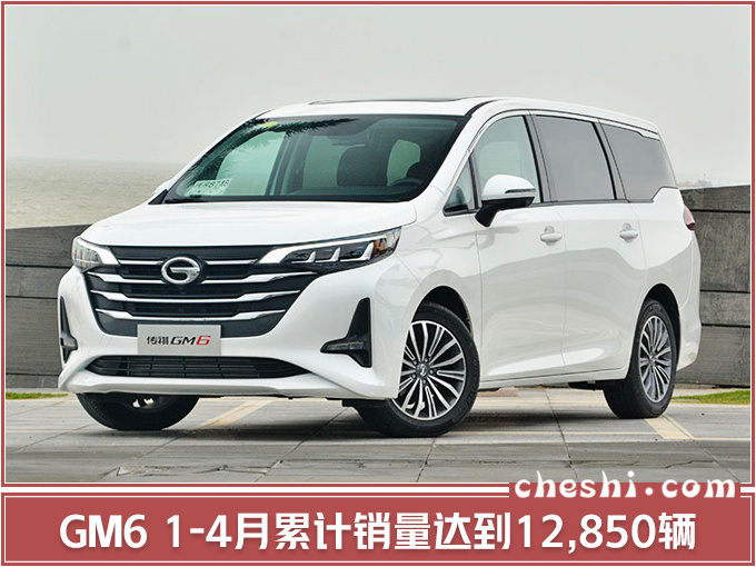 销量，广汽传祺，广汽传祺4月销量,传祺全新GA6轿车