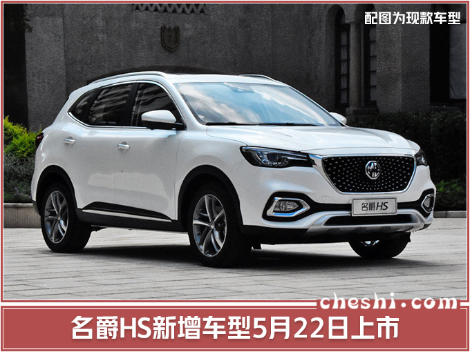 SUV,名爵新车,2019款名爵6,名爵eHS上市,名爵新款HS运动版