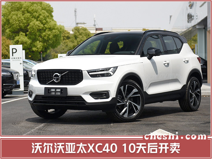 新车，沃尔沃，沃尔沃全新车型,沃尔沃XC40，沃尔沃S60