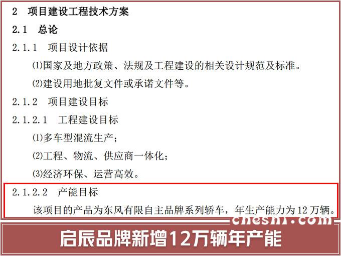 捷达，启辰，启辰全新轿车,大众捷达品牌VA3，启辰产能