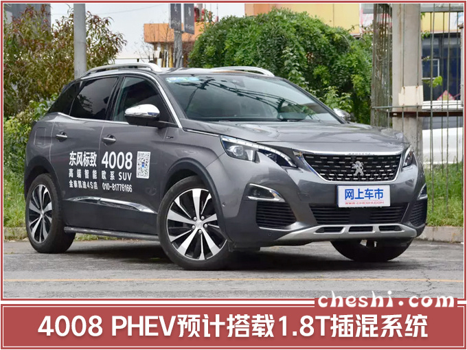 新车，SUV，东风标致新车,东风标致508L PHEV