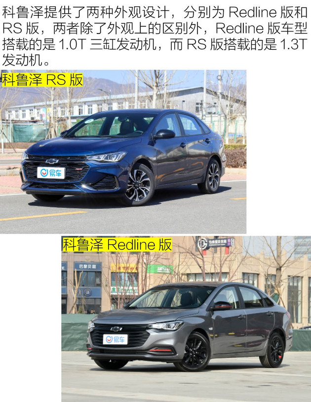 起亚K3,雪佛兰科鲁泽 起亚K3,雪佛兰科鲁泽
