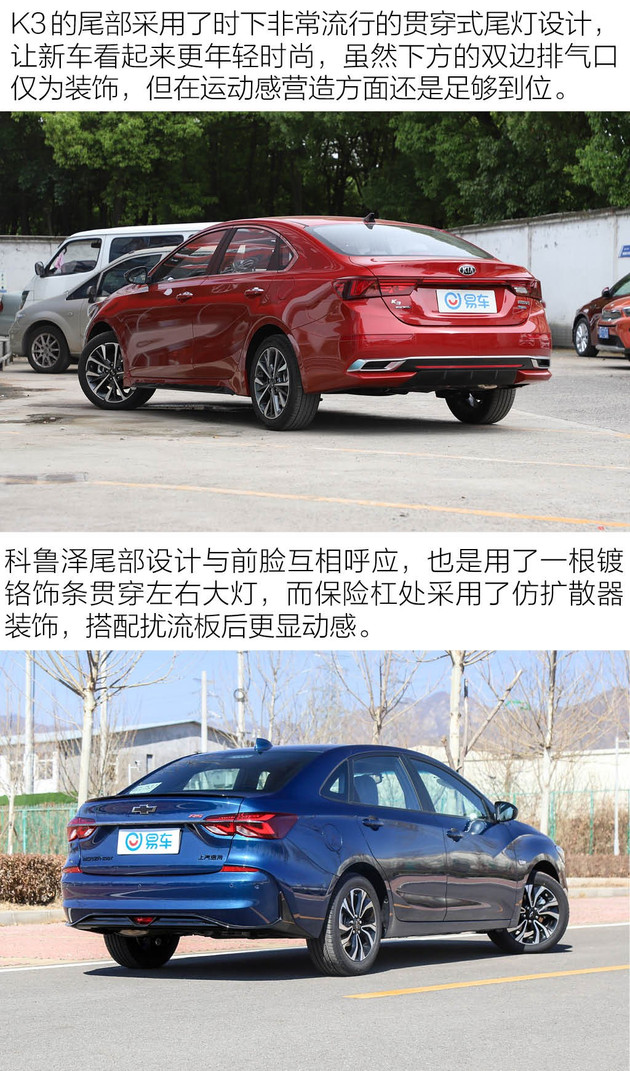 起亚K3,雪佛兰科鲁泽 起亚K3,雪佛兰科鲁泽