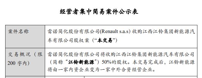 雷诺10亿收购江铃集团新能源50%股权