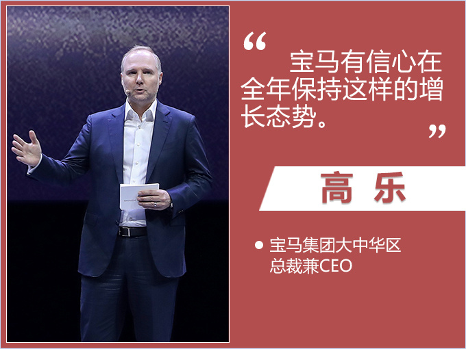 宝马中国CEO高乐 宝马中国CEO高乐