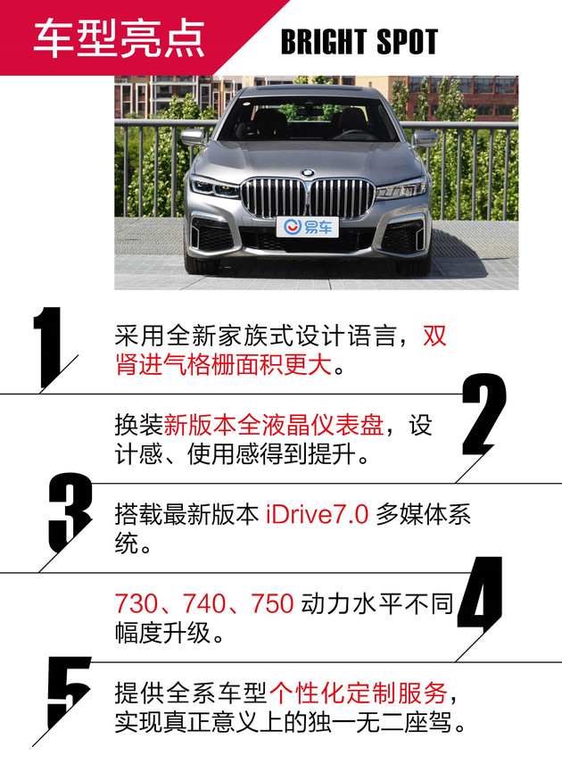 新款宝马7系 新款宝马7系