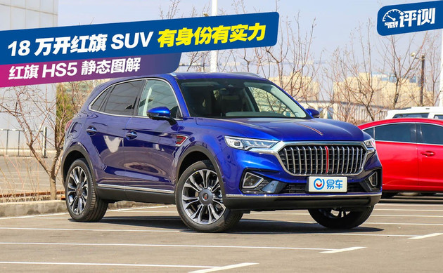 SUV，红旗SUV,红旗HS5