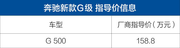 奔驰新款G级售价