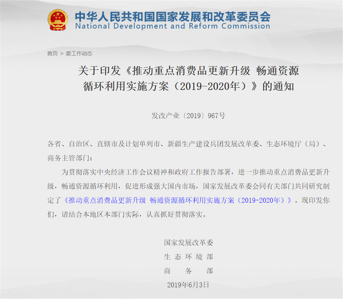 政策，地级市皮卡解禁,更新升级畅通资源循环利用实施方案