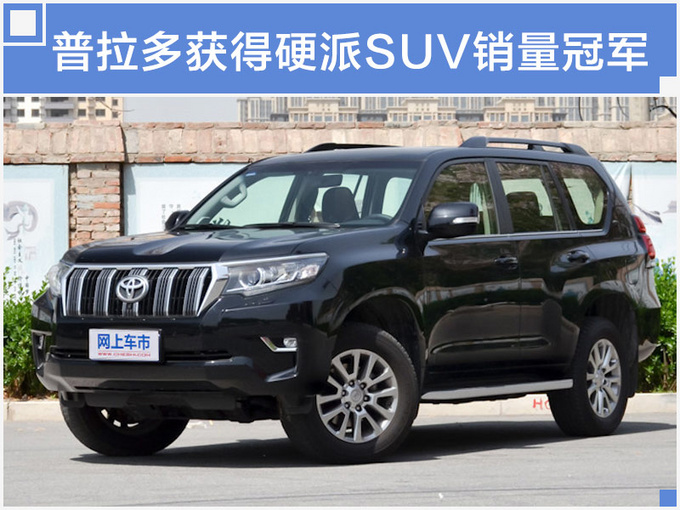 销量,普拉多,一汽丰田,一汽丰田5月销量,车企销量 销量,普拉多,一汽丰田,一汽丰田5月销量,车企销量