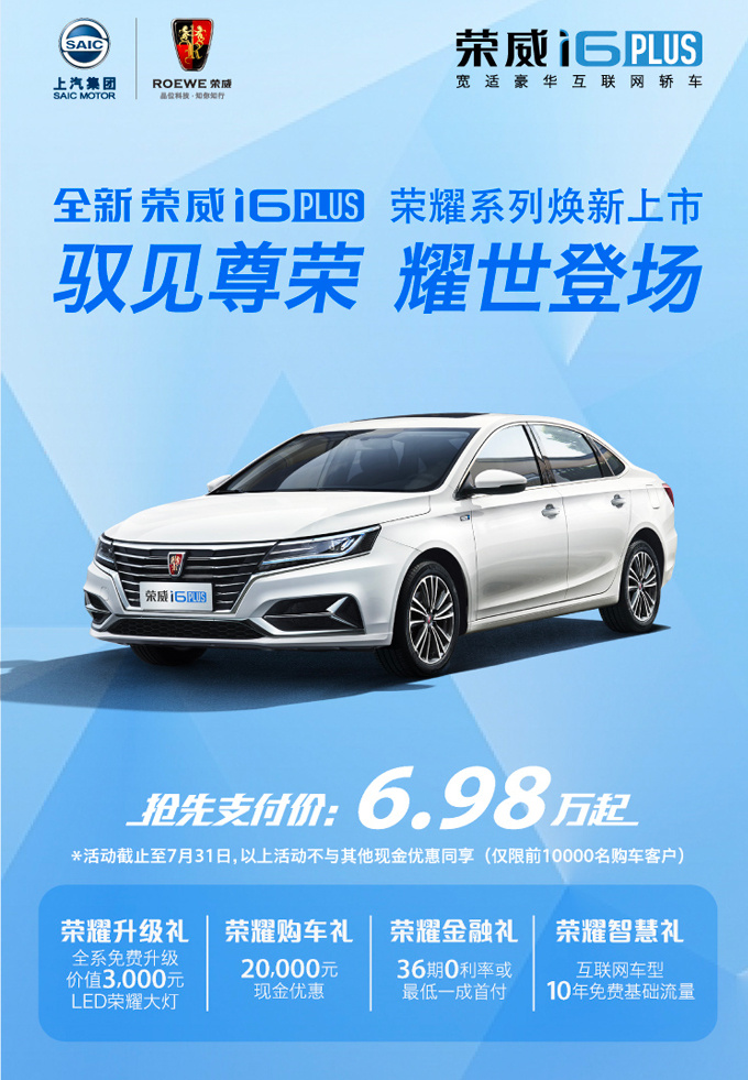 榮威i6，榮威i6,國六車型