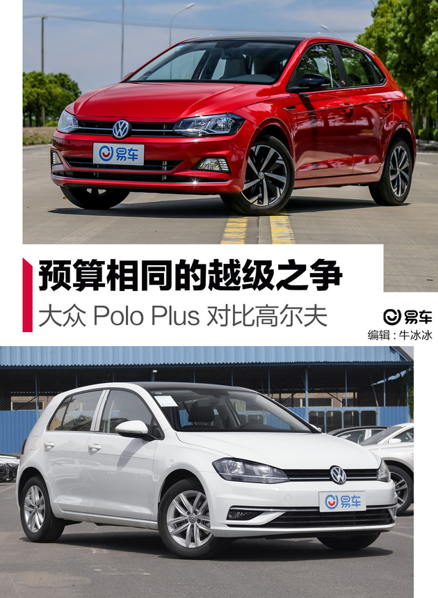 大众Polo Plus,大众高尔夫