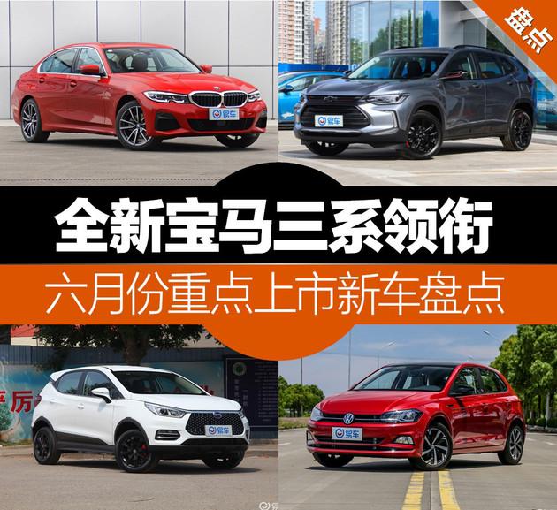 新车，比亚迪，全新宝马三系,上市新车