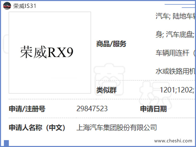 SUV，荣威大型SUV,荣威大型RX9，荣威RX9售价