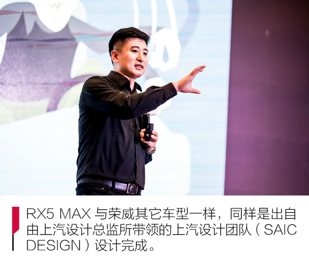 荣威RX5，荣威RX5 MAX,荣威RX5 MAX设计解析