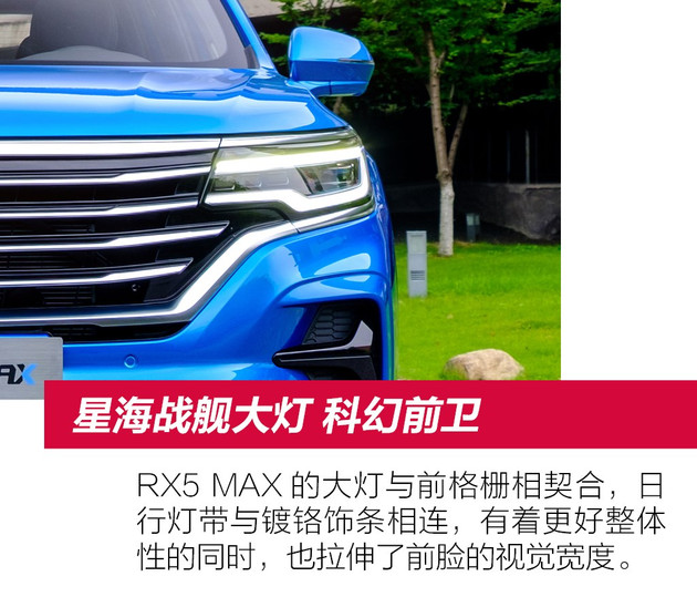 荣威RX5，荣威RX5 MAX,荣威RX5 MAX设计解析