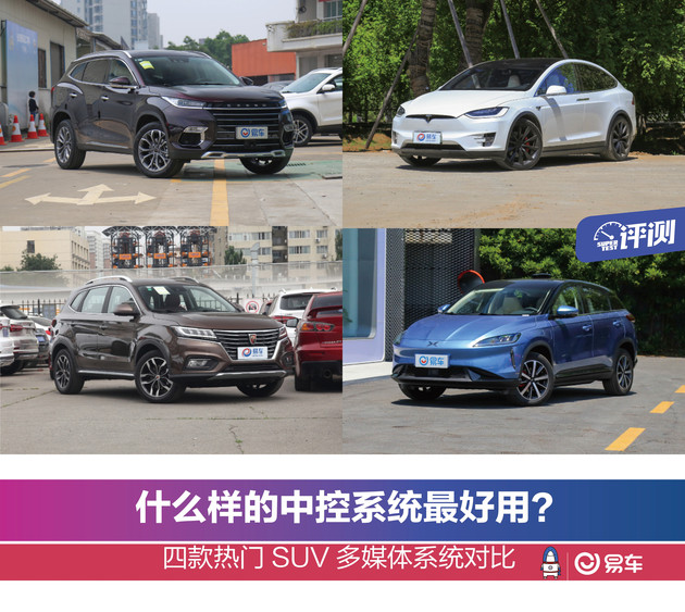 SUV，四款热门SUV多媒体系统对比,星途TXL中控系统，特斯拉Model X中控系统