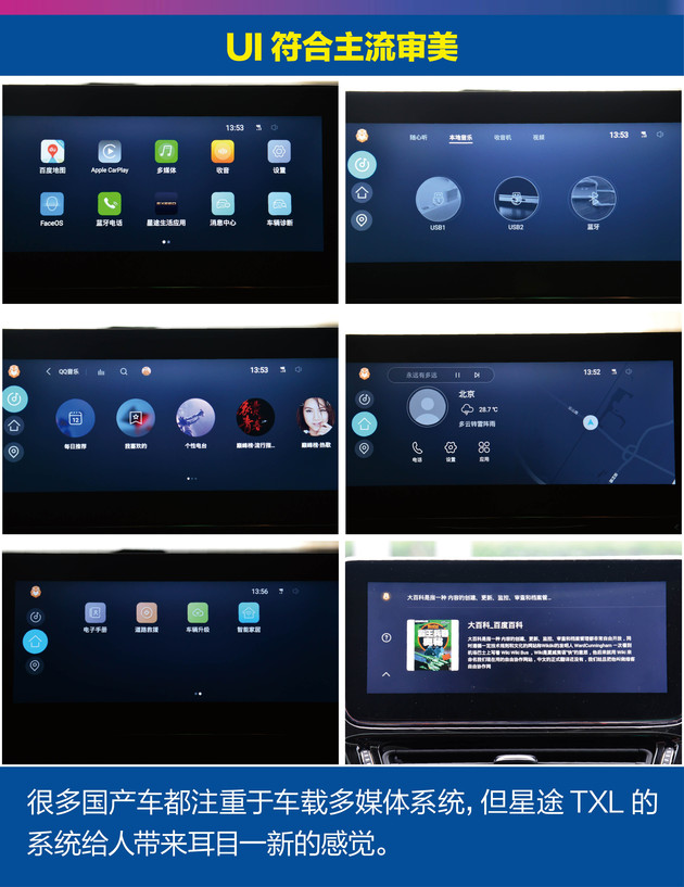 SUV，四款热门SUV多媒体系统对比,星途TXL中控系统，特斯拉Model X中控系统