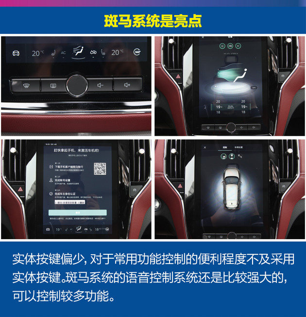 SUV，四款热门SUV多媒体系统对比,星途TXL中控系统，特斯拉Model X中控系统