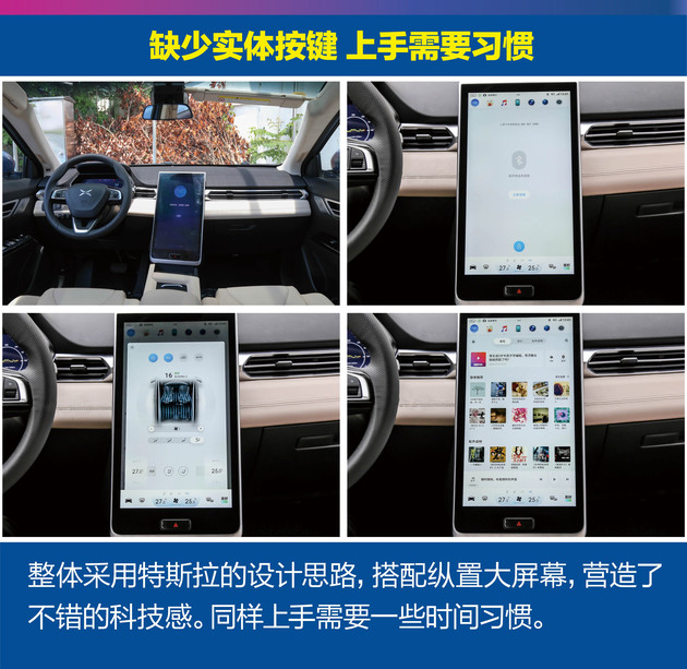 SUV，四款热门SUV多媒体系统对比,星途TXL中控系统，特斯拉Model X中控系统