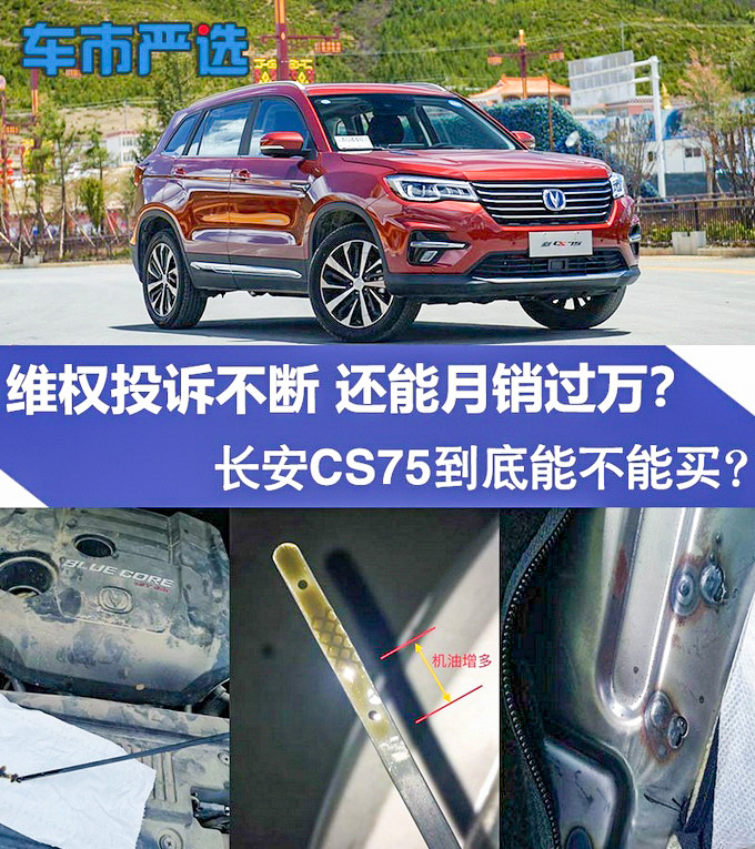 投诉,长安CS75,长安CS75 投诉,长安CS75,长安CS75