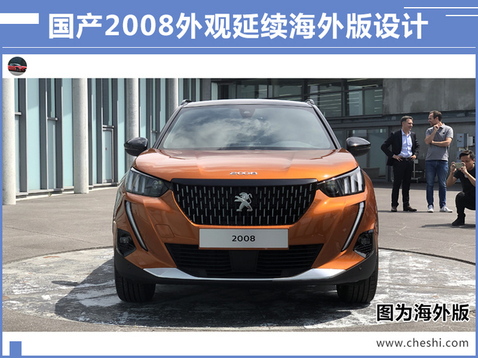 标致全新2008,CMP平台 标致全新2008,CMP平台