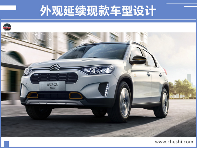 雪铁龙C3-XR上市,雪铁龙C3-XR价格 雪铁龙C3-XR上市,雪铁龙C3-XR价格