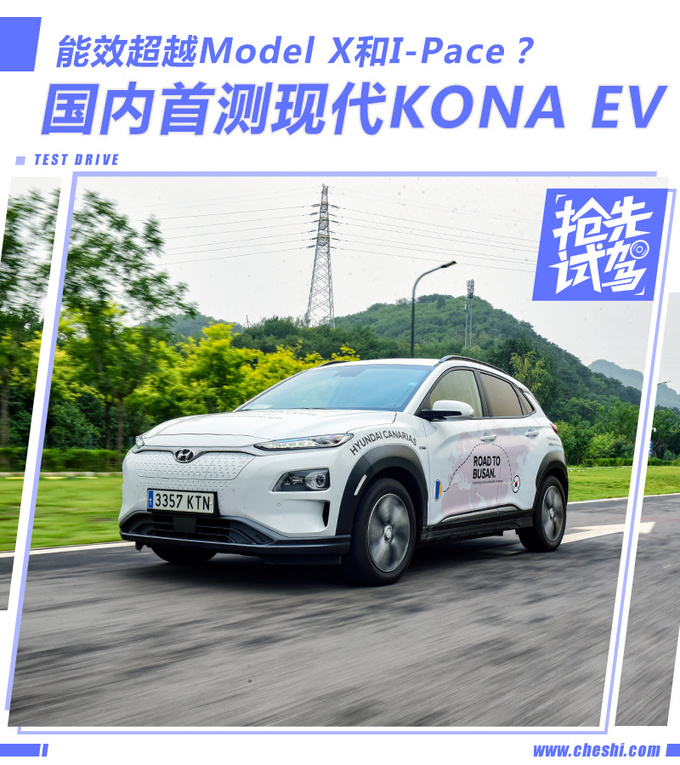 现代KONA,现代KONA测试,Model X 现代KONA,现代KONA测试,Model X