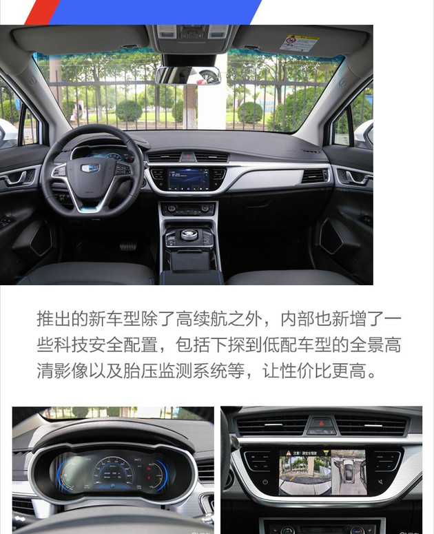 帝豪GS,帝豪GSe长续航版上市 帝豪GS,帝豪GSe长续航版上市