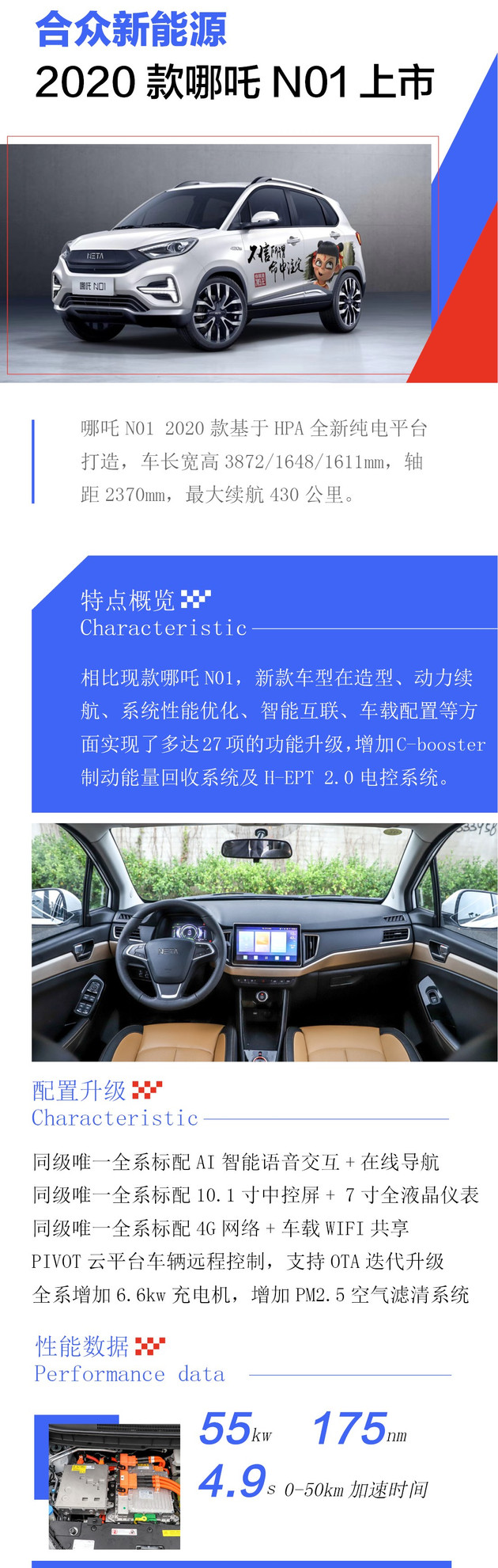 新车,2020款哪吒N01上市,2020哪吒N01售价 新车,2020款哪吒N01上市,2020哪吒N01售价